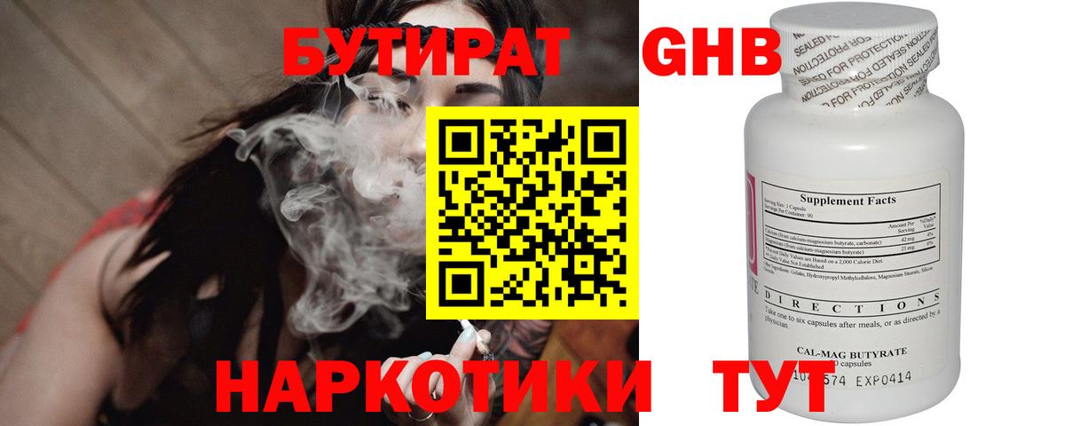 Кострома  БУТИРАТ бутик  Бутират  Вход с VPN 