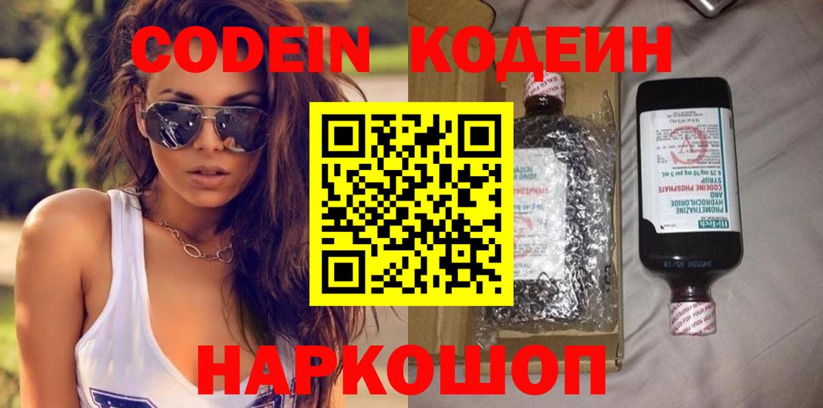 Кострома  Кодеин Purple Drank  Вход с VPN 