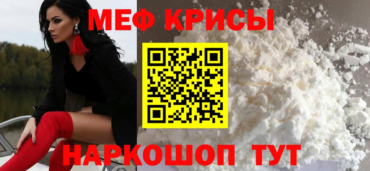 Мефедрон кристаллы Кострома